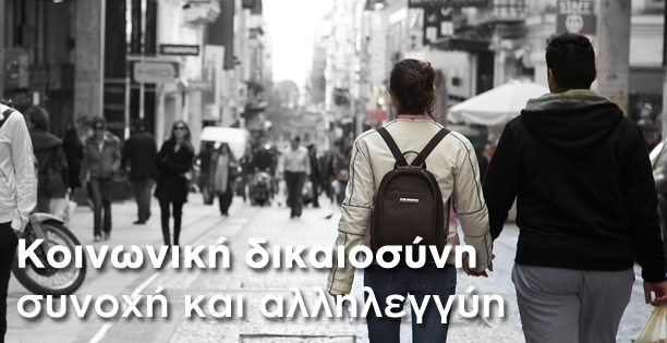 koinoniki alilegyi